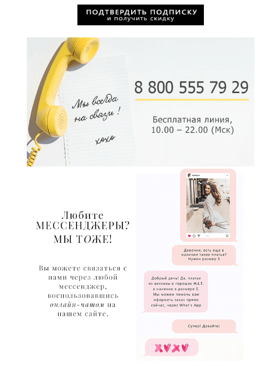 Пример приветственной рассылки со скидкой